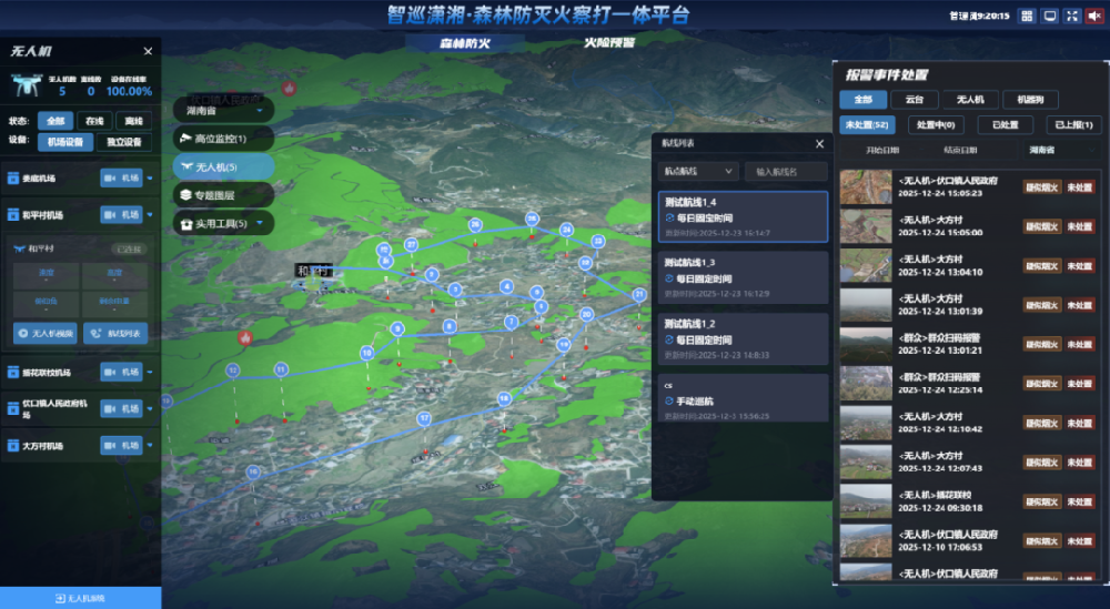 低空赋能！湖南森林防灭火无人机智能“察打一体”平台在娄底试点落地