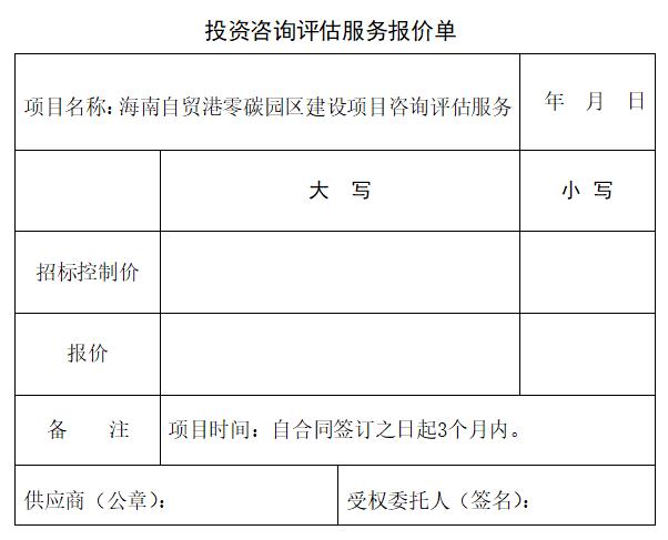 海南启动海南自贸港零碳园区建设项目咨询评估机构遴选